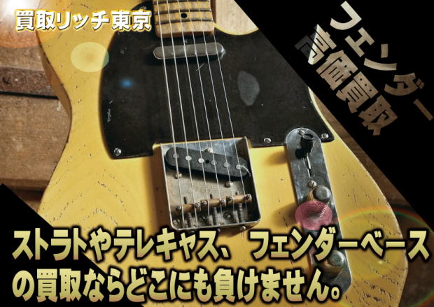 楽器買取