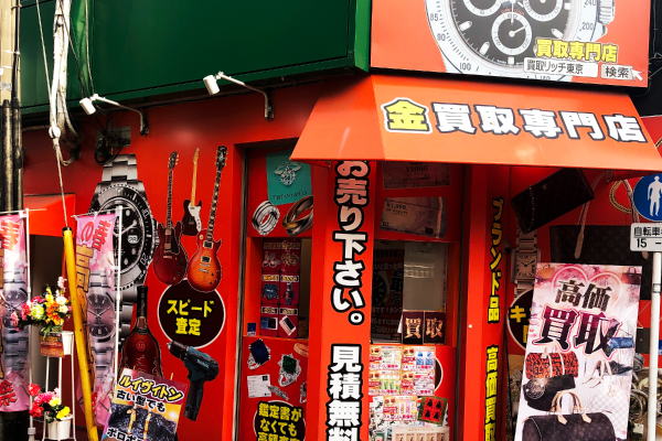 買取リッチ東京 一橋学園店
