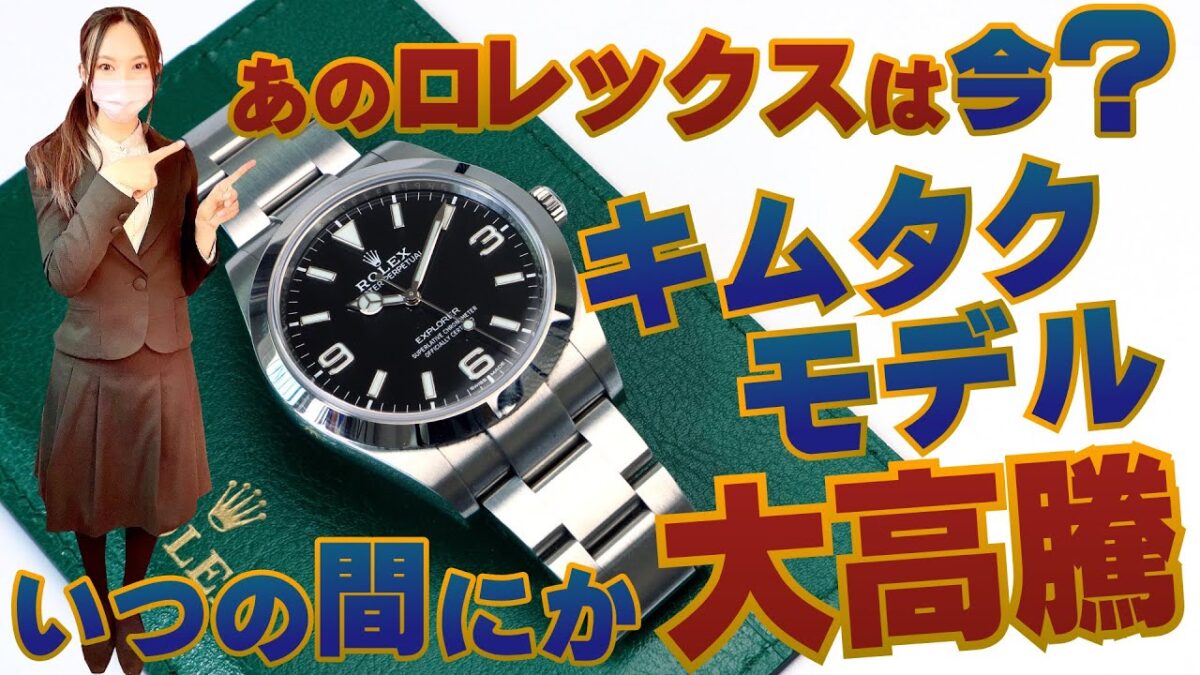 あのロレックスは今？】キムタクモデルでお馴染み14270 いつのまにか大  