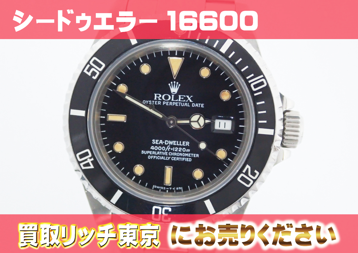 120シードゥエラー16600