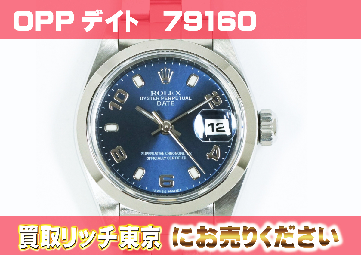 ロレックス オイスターパーペチュアルデイト 79160 SS 自動巻 Y番  
