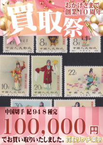 ◇希少 超入手困難◇中国切手 毛主席彩金切手 吹ける