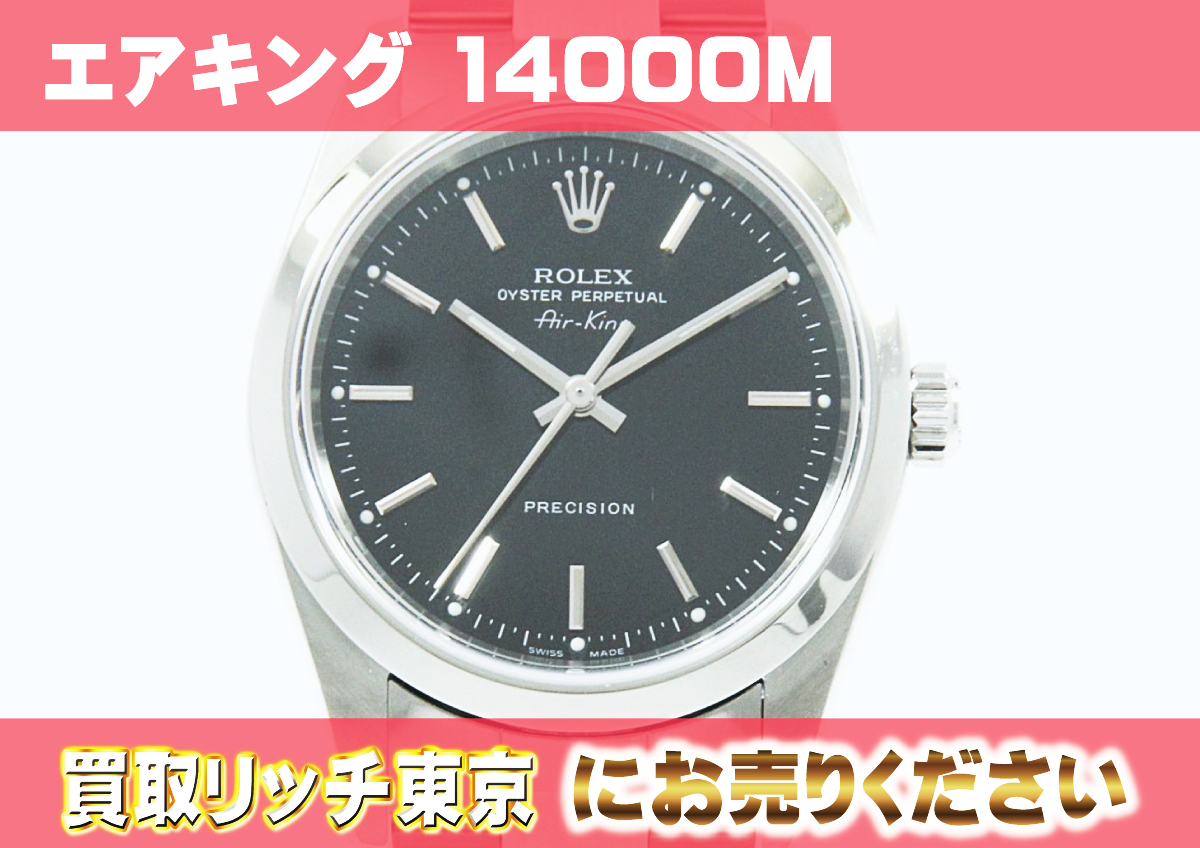 217エアキング14000M