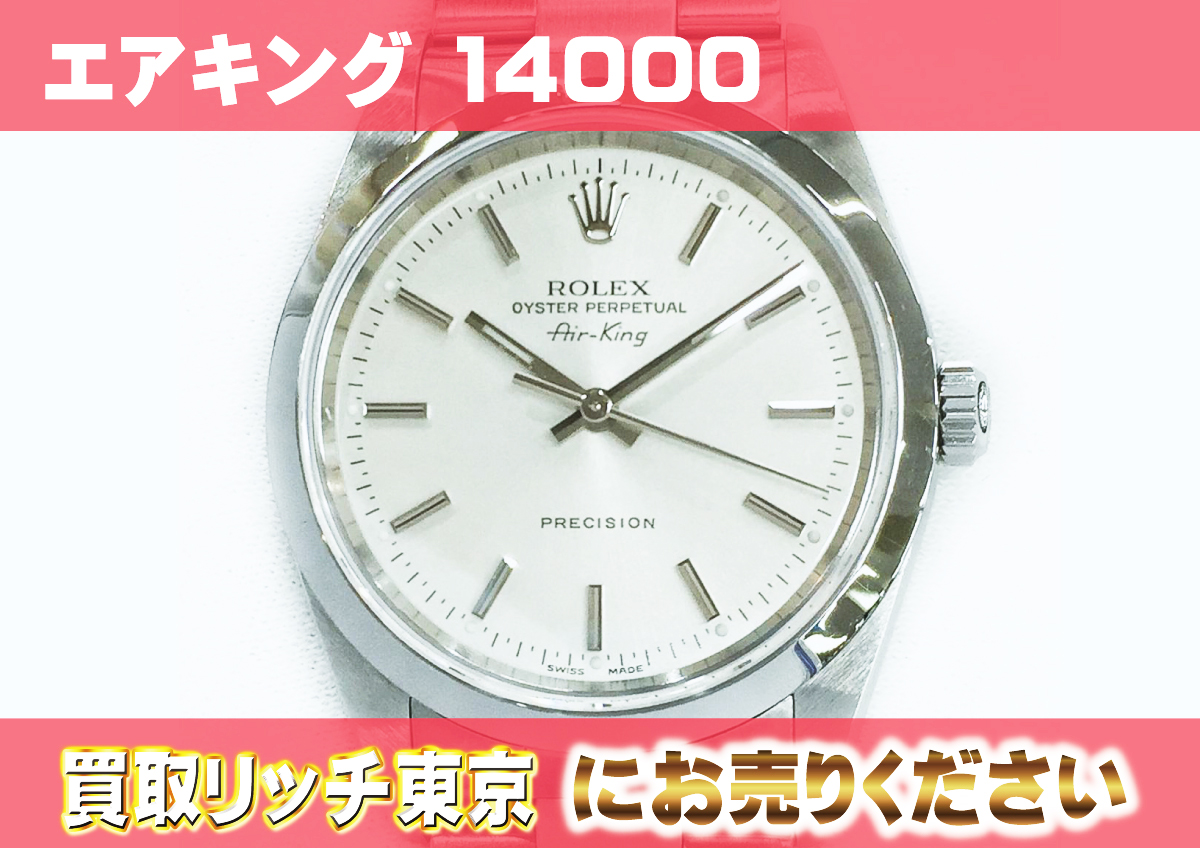 218エアキング14000