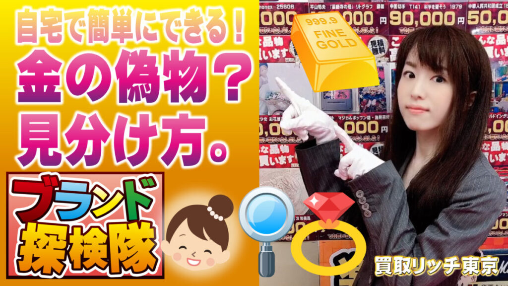 金に刻印された“足金” “千足金” “万足金” の読み方は？どのくらいの