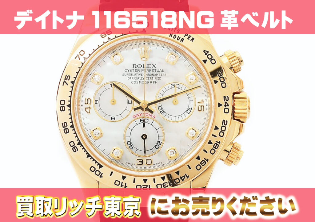 〇純正 ROLEX DAYTONA 116519 レザーベルト YZ5498（【楽天市場 