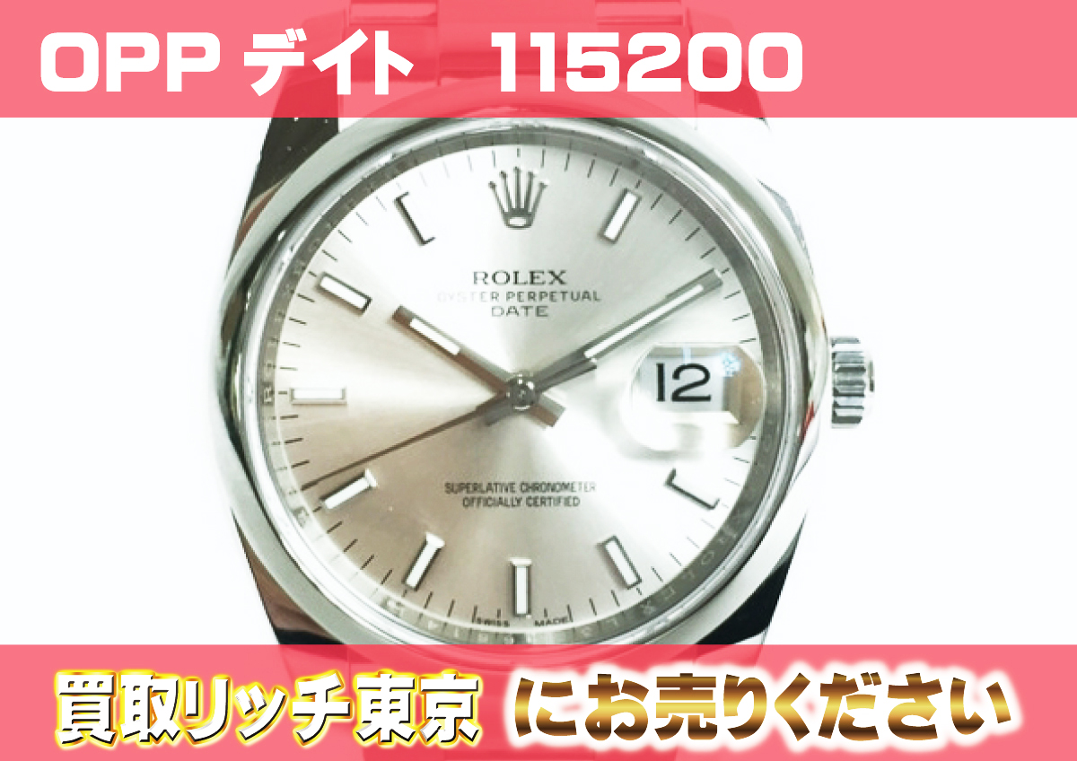 ロレックス】オイスター・パーペチュアル・メンズ型番別の買取価格