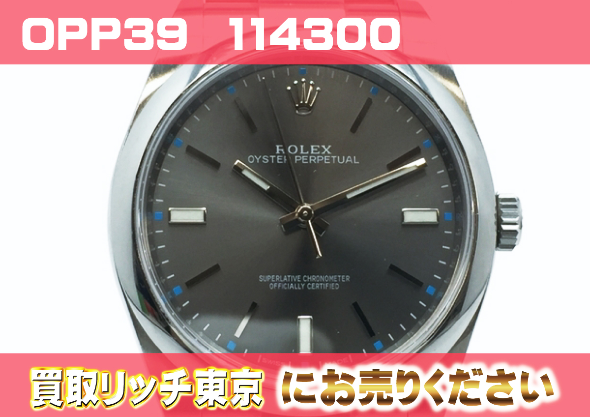 208オイスターパーペチュアル39-114300