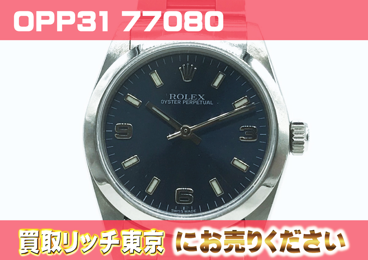 272オイスターパーペチュアル(ボーイズ）77080