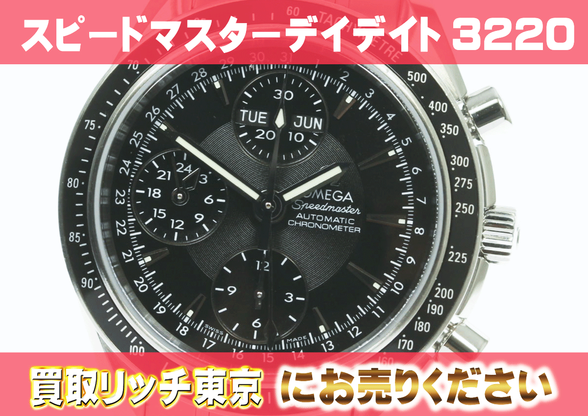 オメガ スピードマスターリデュースド3220