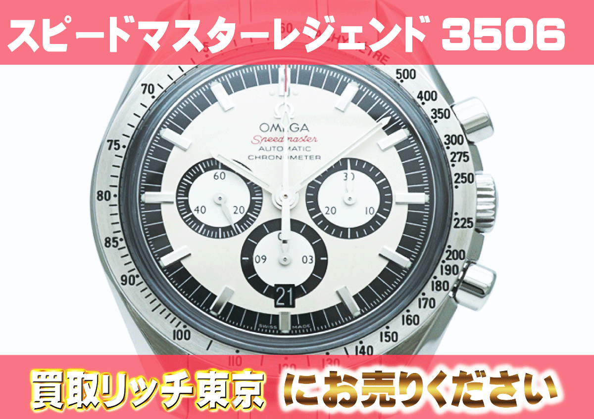 オメガ スピードマスター シューマッハレジェンド 38063131 頑張