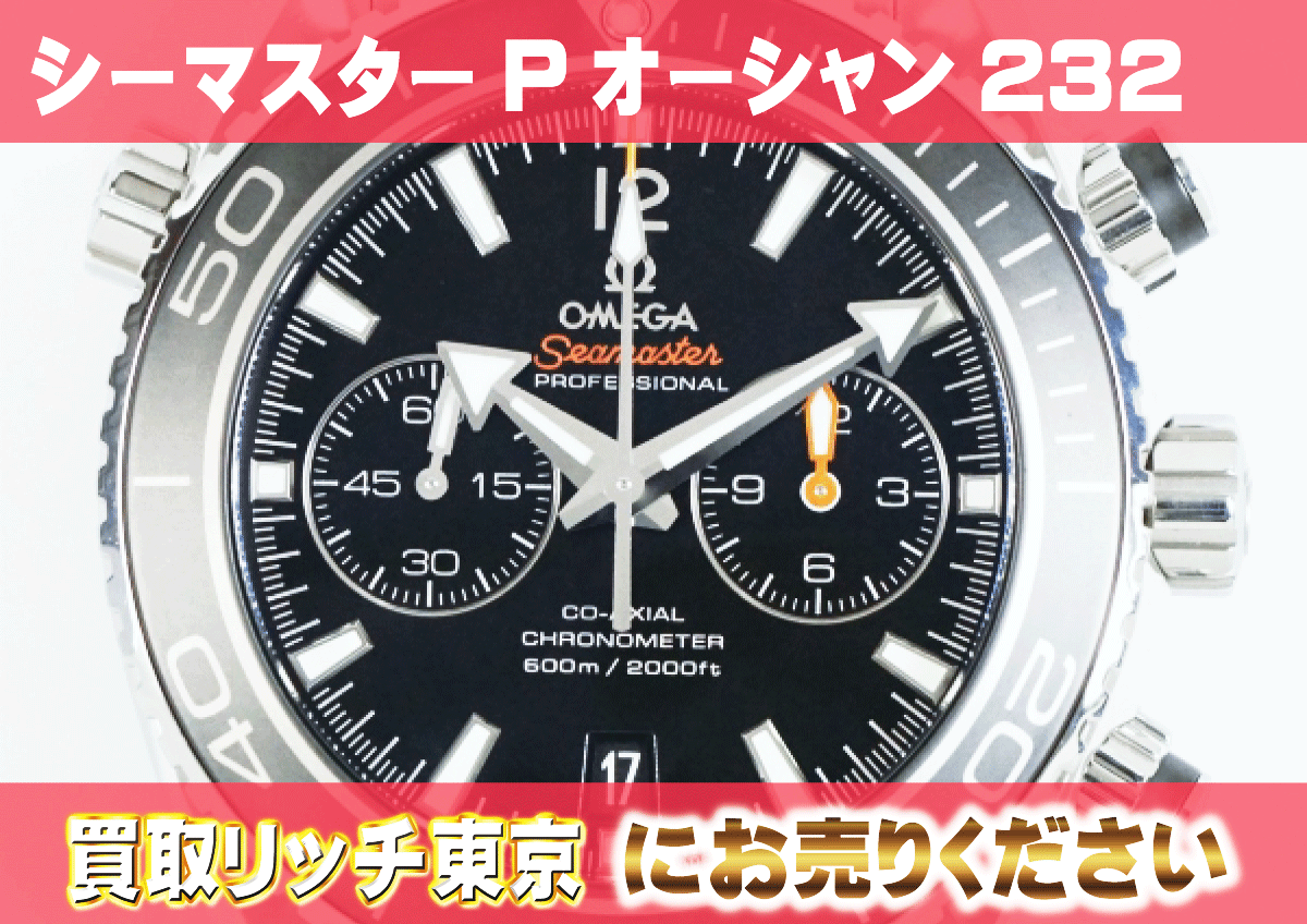 オメガ】シーマスター プラネットオーシャン クロノグラフ232.30.46.51 