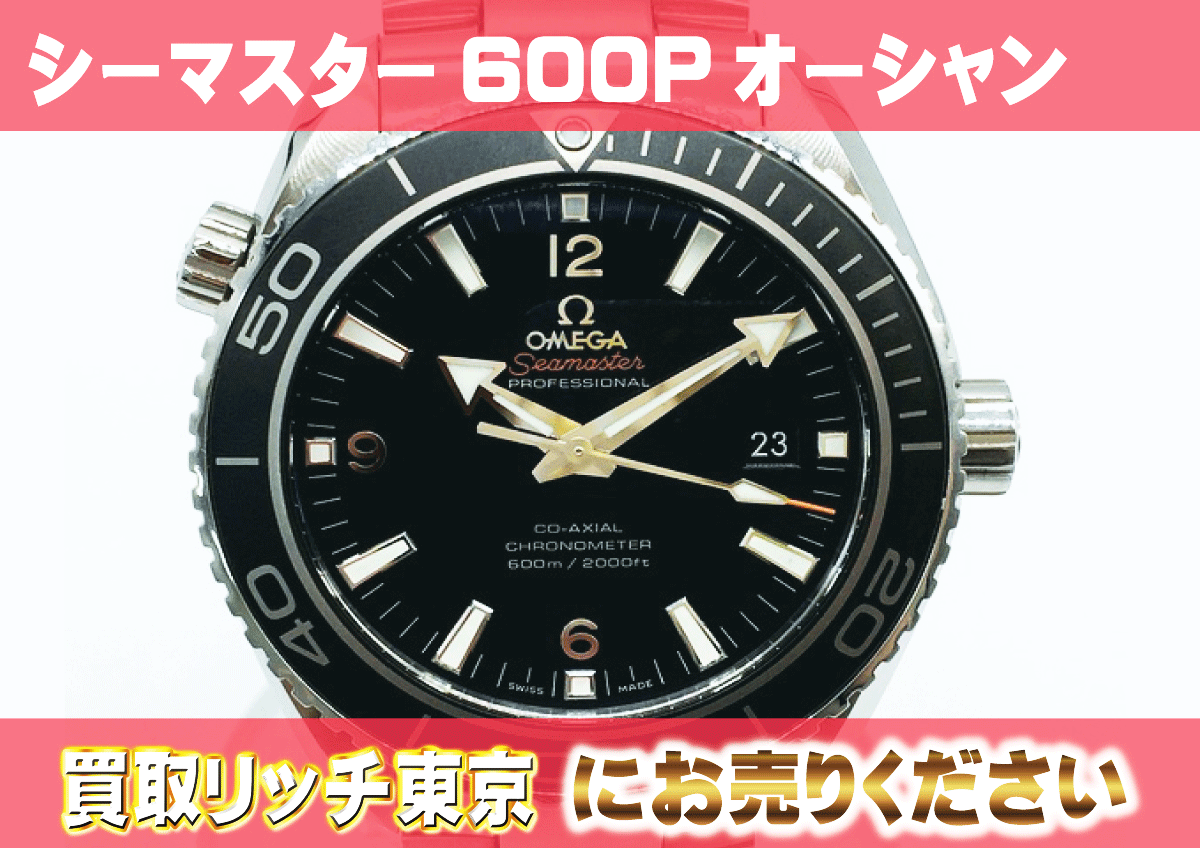 オメガ】シーマスター600 プラネットオーシャン232.30.46.21.01.001の  