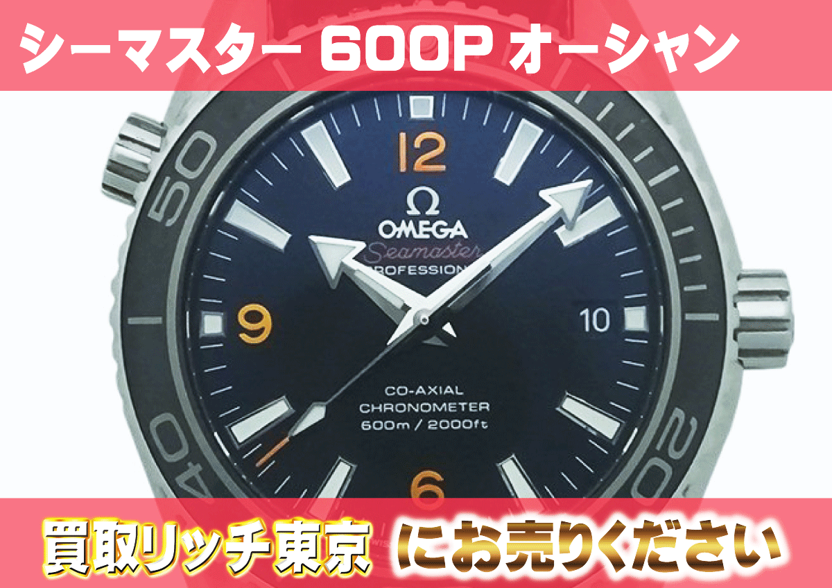 オメガ】シーマスター600 プラネットオーシャン232.30.42.21.01.003の  