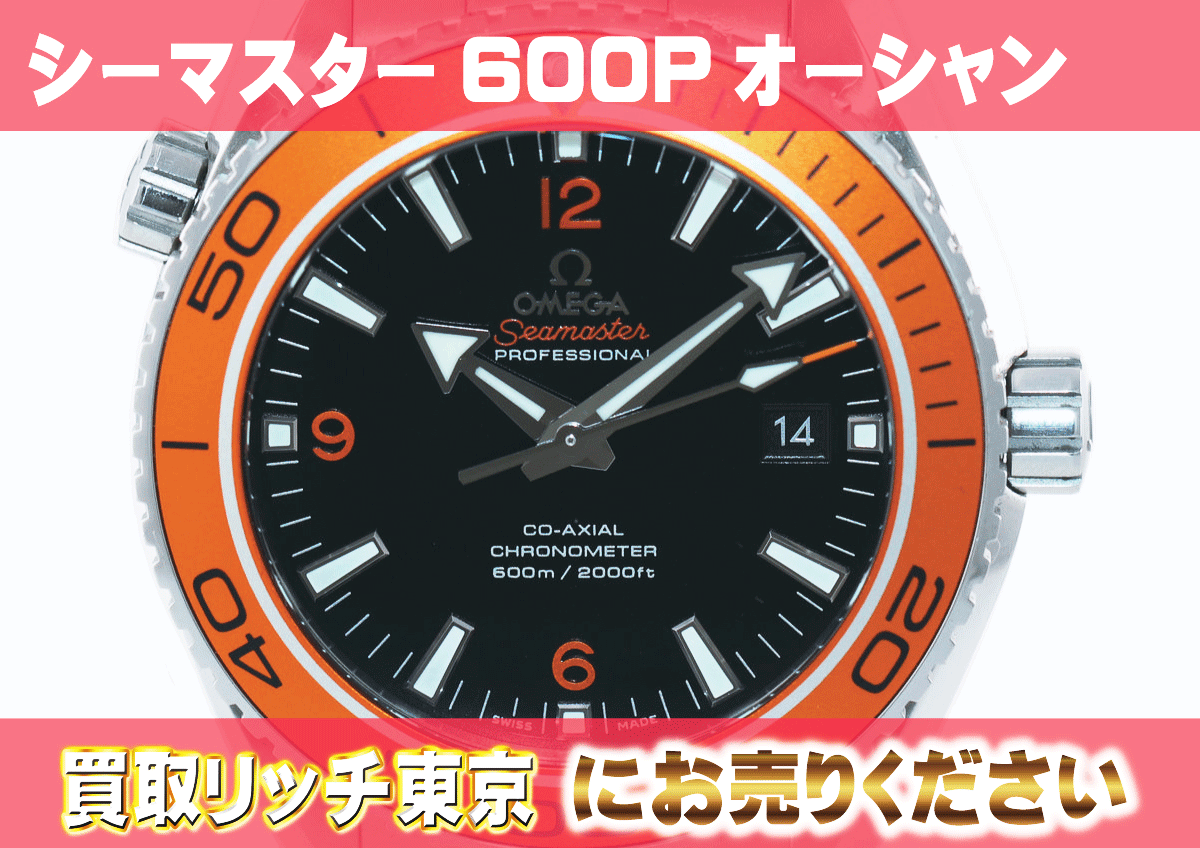 オメガ】シーマスター600 プラネットオーシャン232.30.46.21.01.002の  