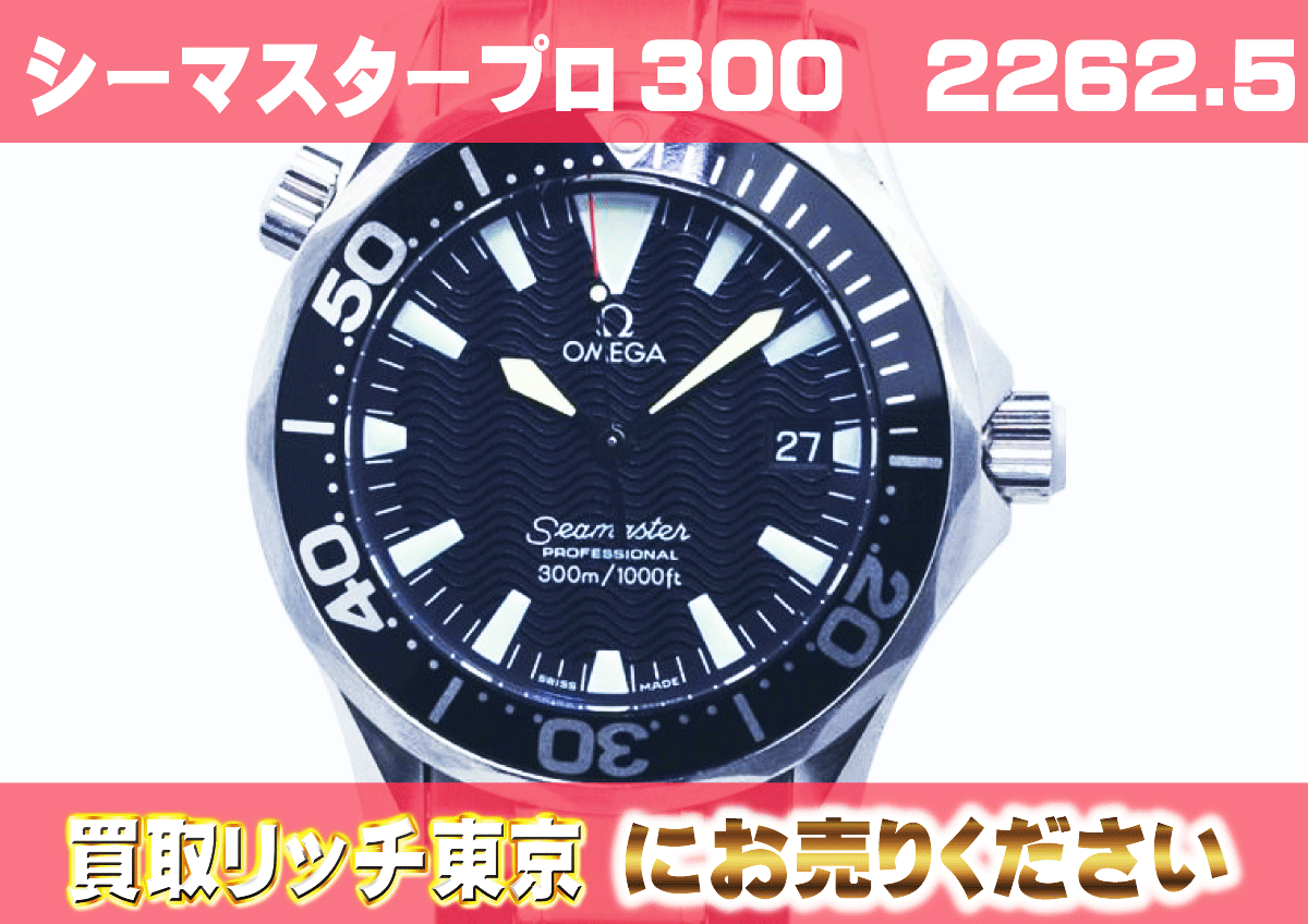 オメガ OMEGA 2264.50 たがわ シーマスター300 デイト クォーツ メンズ  