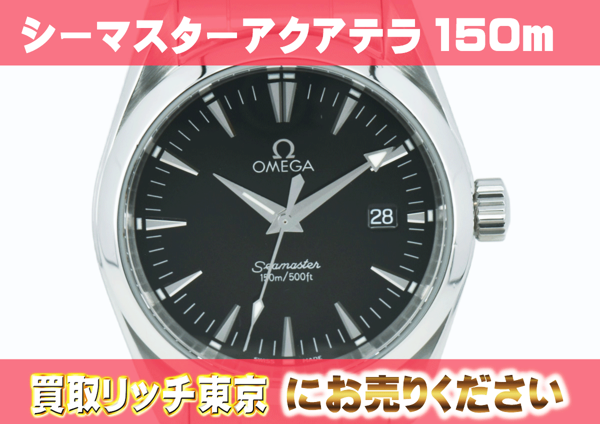 オメガ OMEGA シーマスター アクアテラ 2518 50 メンズ 腕時計 デイト 