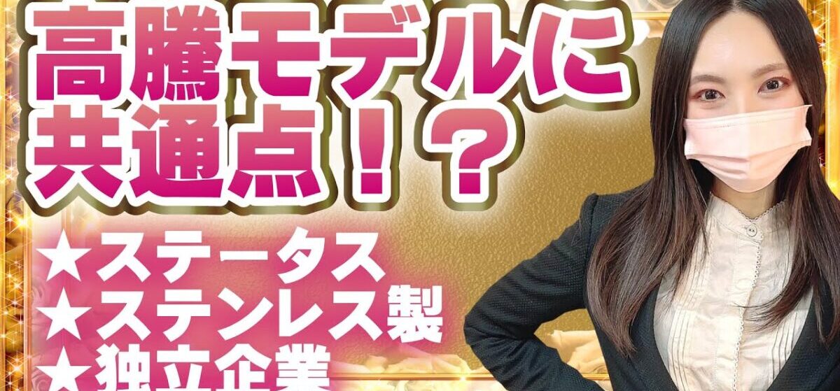 【高級時計】高騰モデルの共通点！プレミア化の3法則とは？