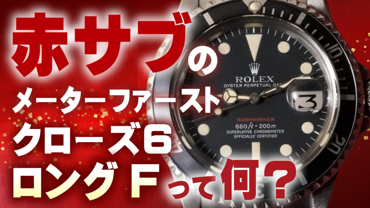 ヒャクイチ　101 プロトレック サブマリーナー レッド ダイバーウォッチ赤文字 ヒャクイチ 101 プロトレック サブマリーナー レッド ダイバー