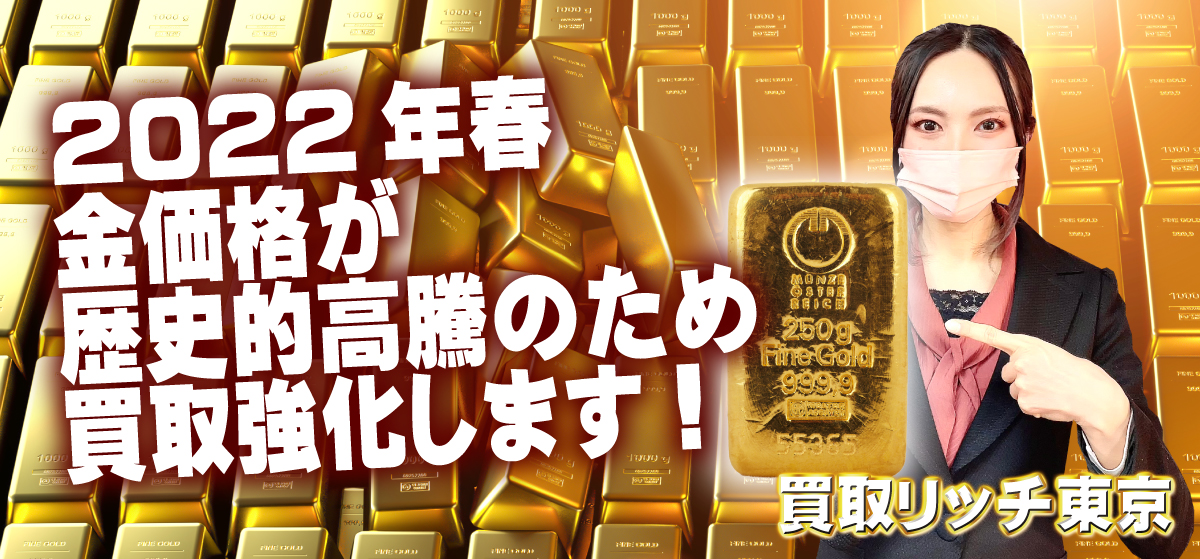 2022年4月】金のインゴットはいくらで購入できる？購入店別、重さ別の