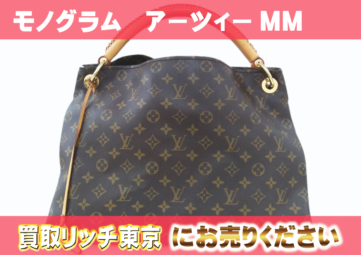 ルイヴィトン】M40249 モノグラム アーツィーMM ショルダーバッグの 