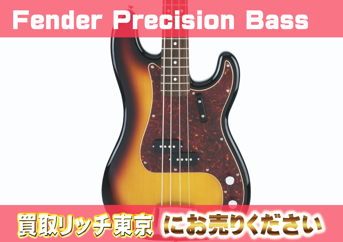 2022年版】フェンダープレシジョンベース（Fender Precision Bass