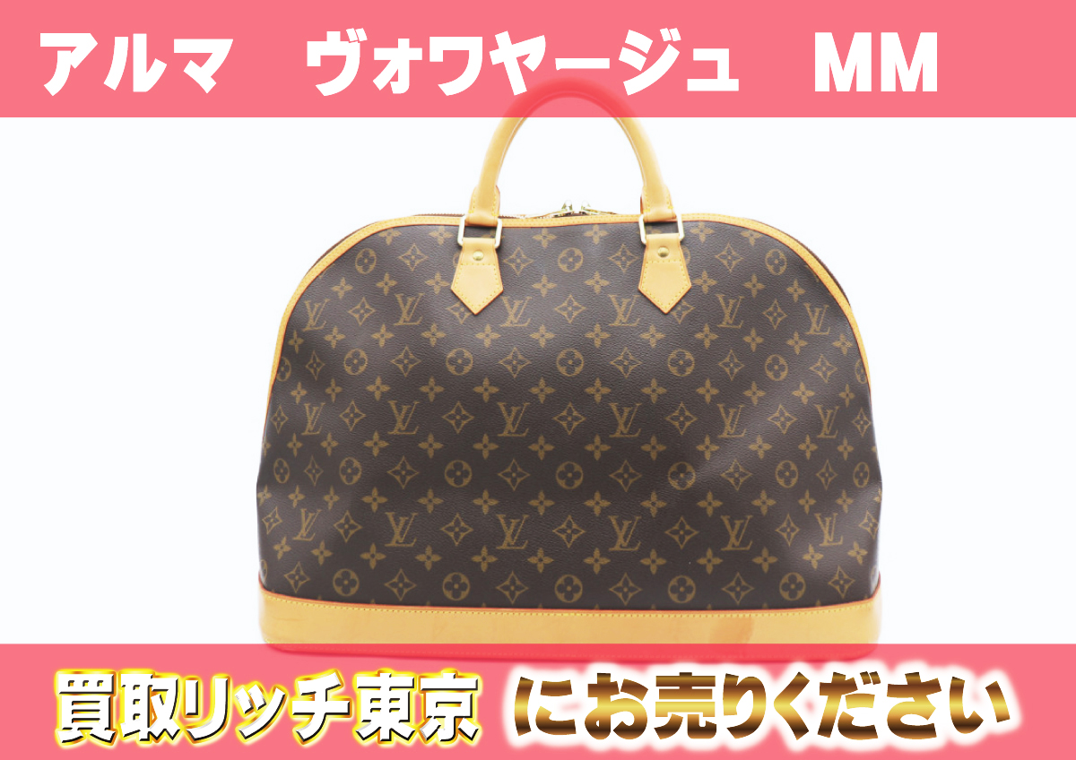ルイヴィトン】M41446 モノグラム アルマ ヴォワヤージュMM 