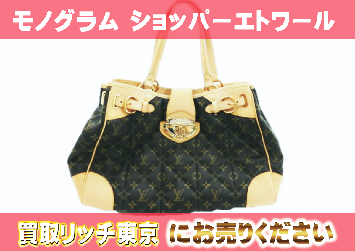 LOUISVUITTON ルイヴィトン エトワール ショッパー M41433 【公式通販】