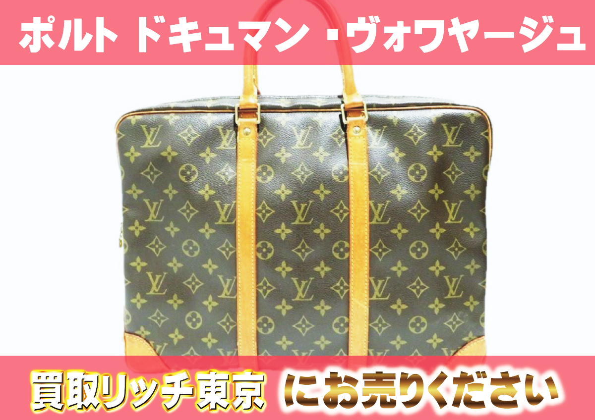 ルイヴィトン】M53361 モノグラム ポルト ドキュマン・ヴォワヤージュ 