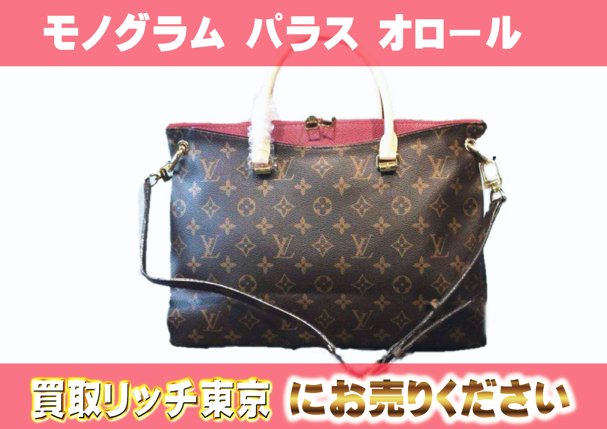 ルイヴィトン】M40906 モノグラム パラス オロール ショルダーバッグ 