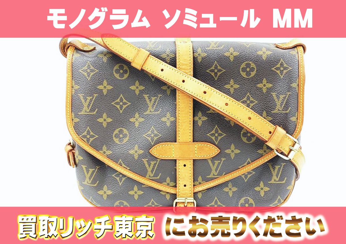 ルイヴィトン】M40710 モノグラム ソミュールMM ショルダーバッグ の  