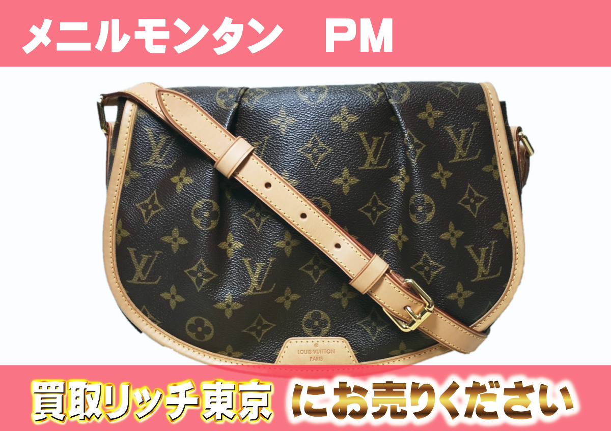 ルイヴィトン】M40474 モノグラム メニルモンタンPM ショルダーバッグ  