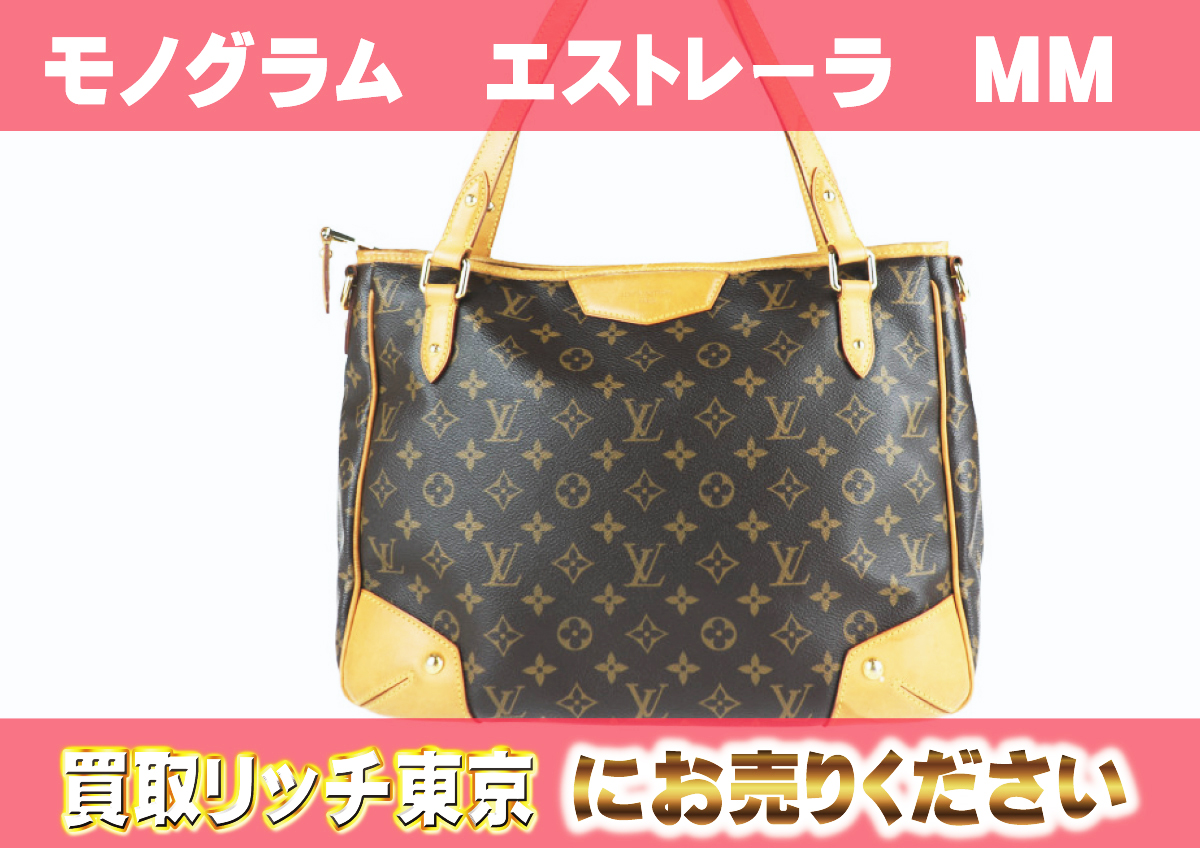 ルイヴィトン】M41232 モノグラム エストレーラMM ショルダーバッグ の  