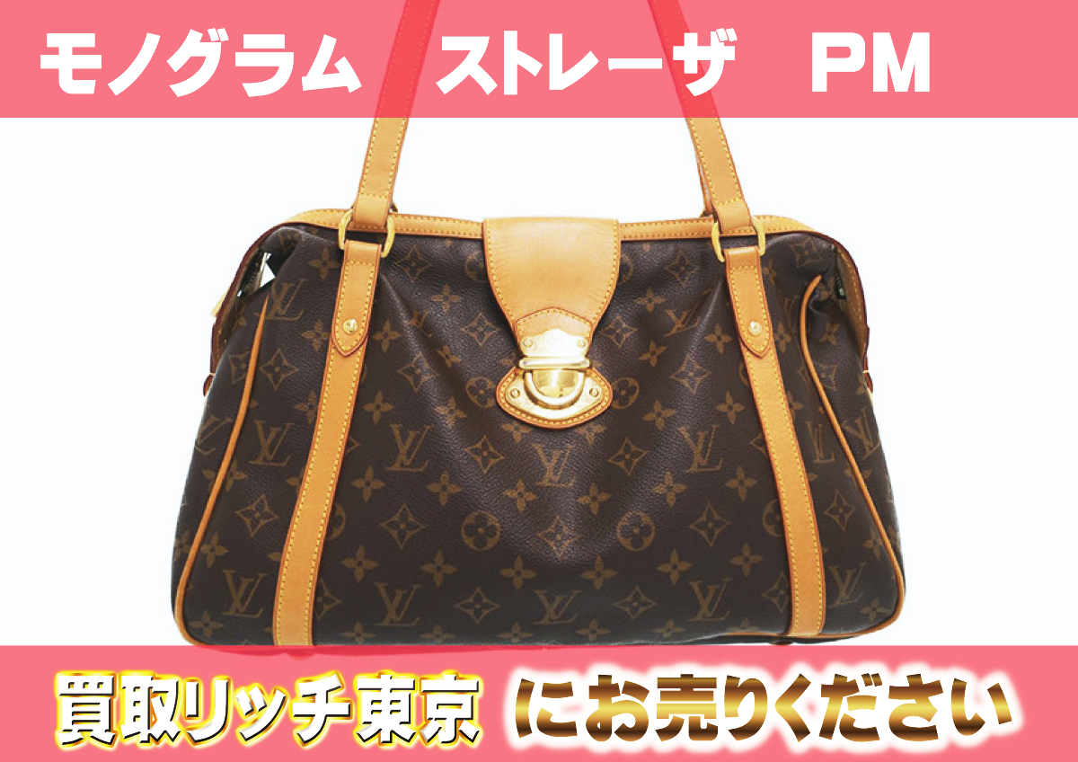 ルイ・ヴィトン 害する ストレーザPM ブランドオフ LOUIS VUITTON  