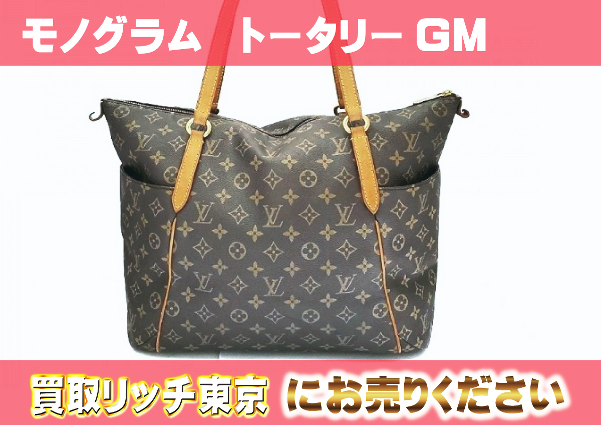 ルイ ヴィトン モノグラム トータリーGM トートバッグ M56690 PVC 