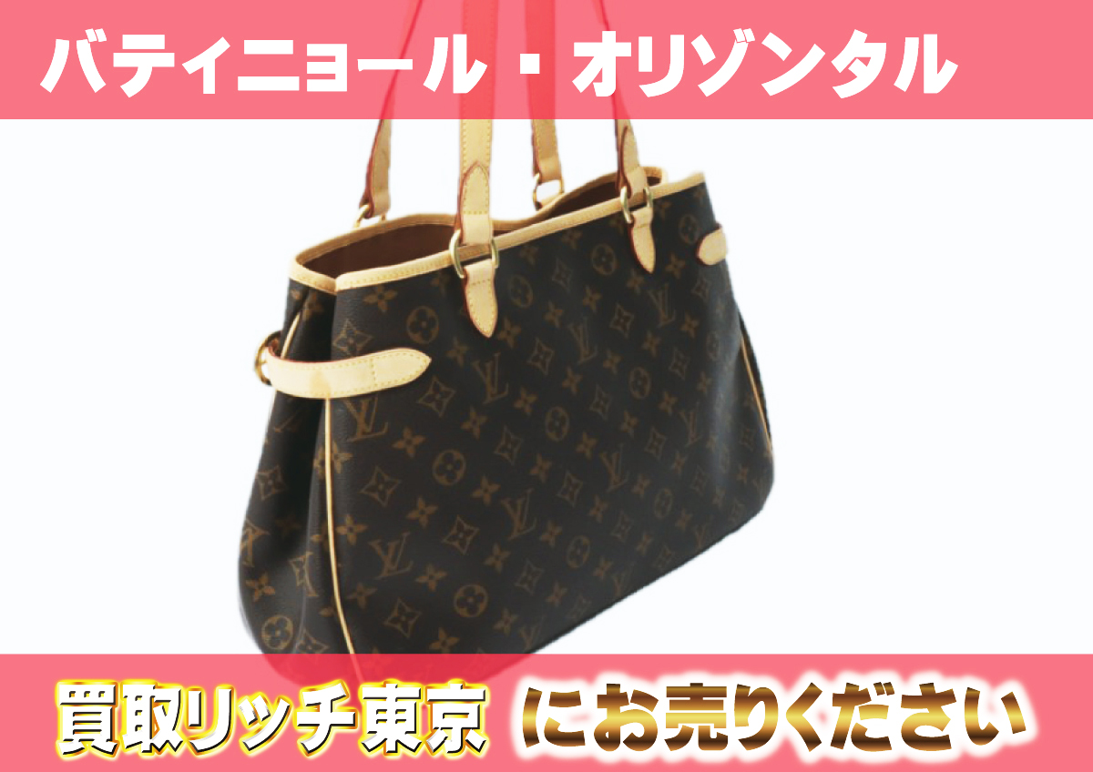 ルイヴィトン】M51154 モノグラム バティニョール・オリゾンタル  