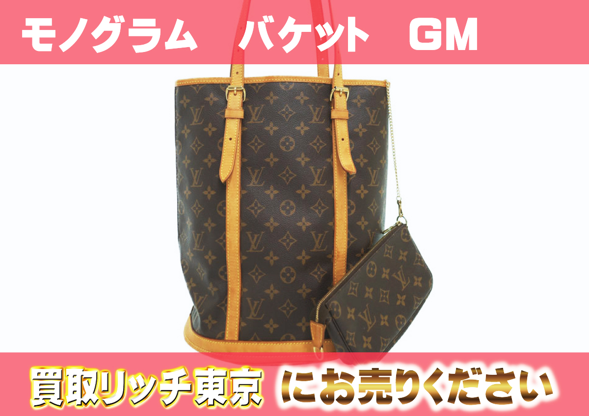 ルイヴィトン】M42236 モノグラム バケットGM トートバッグ の買取価格 