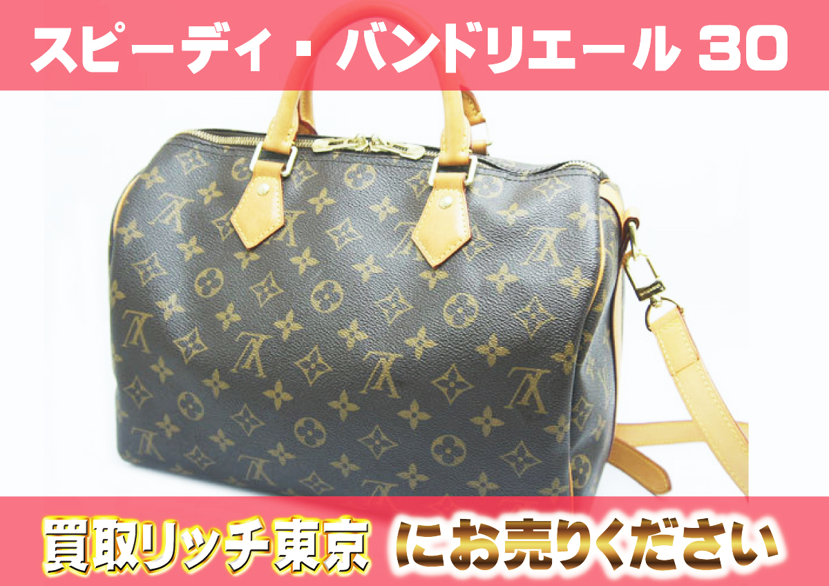 ルイヴィトン】M41112 モノグラム スピーディ・バンドリエール30  