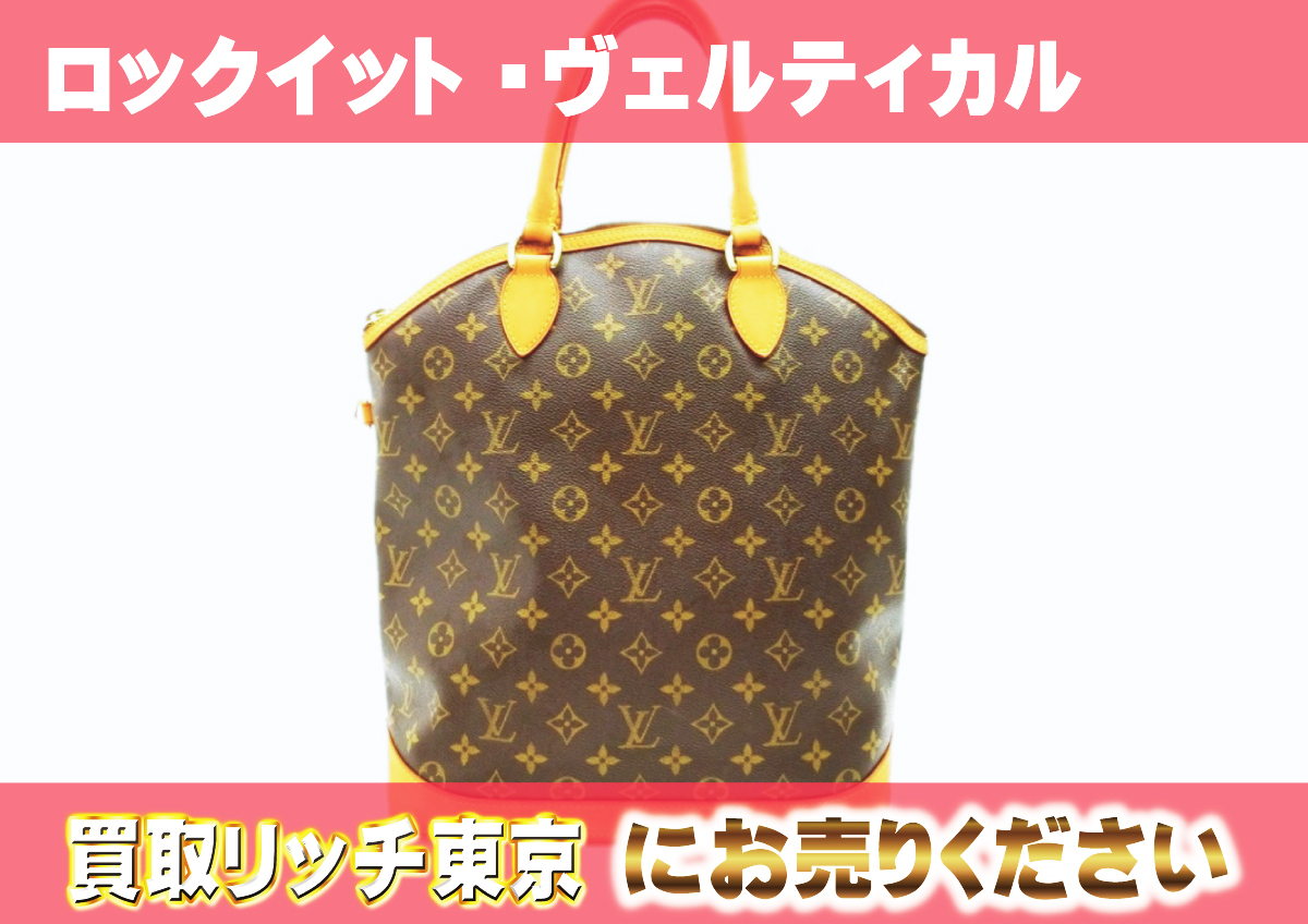 ルイヴィトン】M40103 モノグラム ロックイット・ヴェルティカル 
