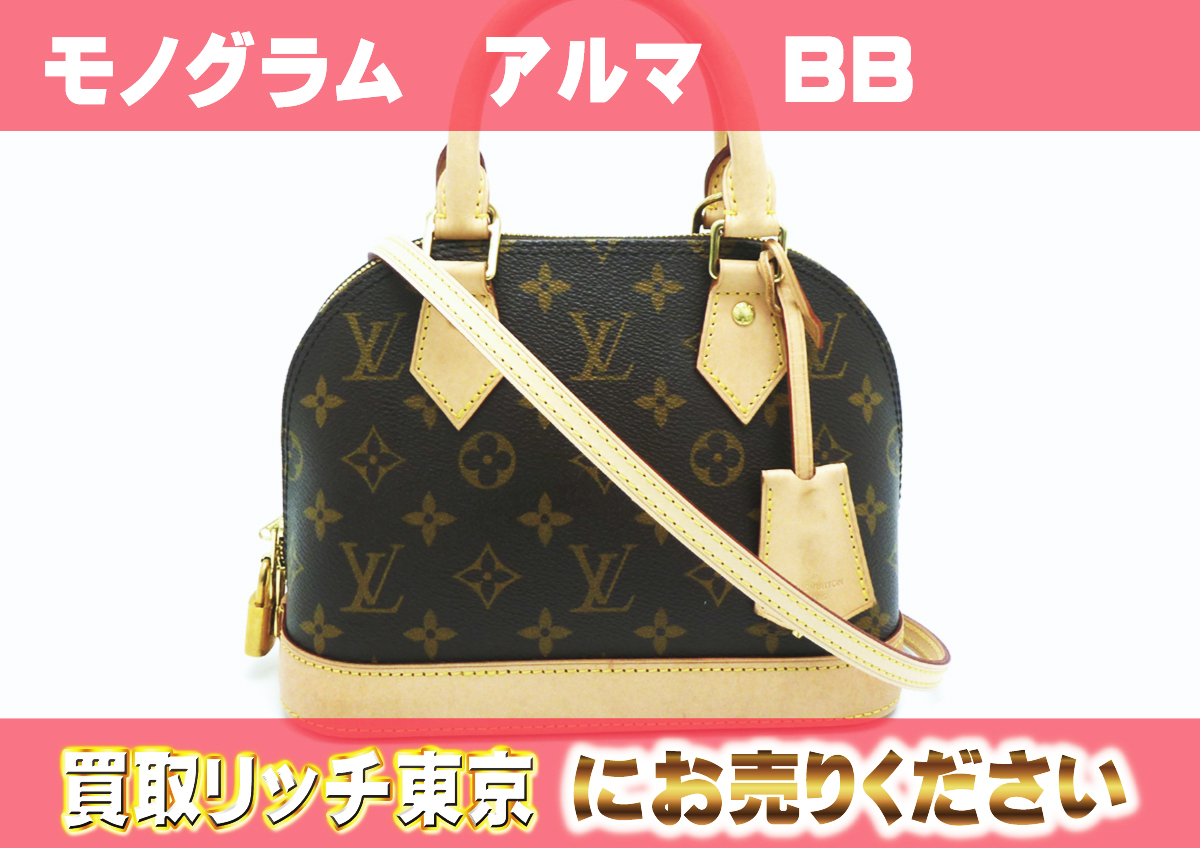 ヴィトン買取強化?】モノグラム アルマ【リサイクルモールみっけ柏店】
