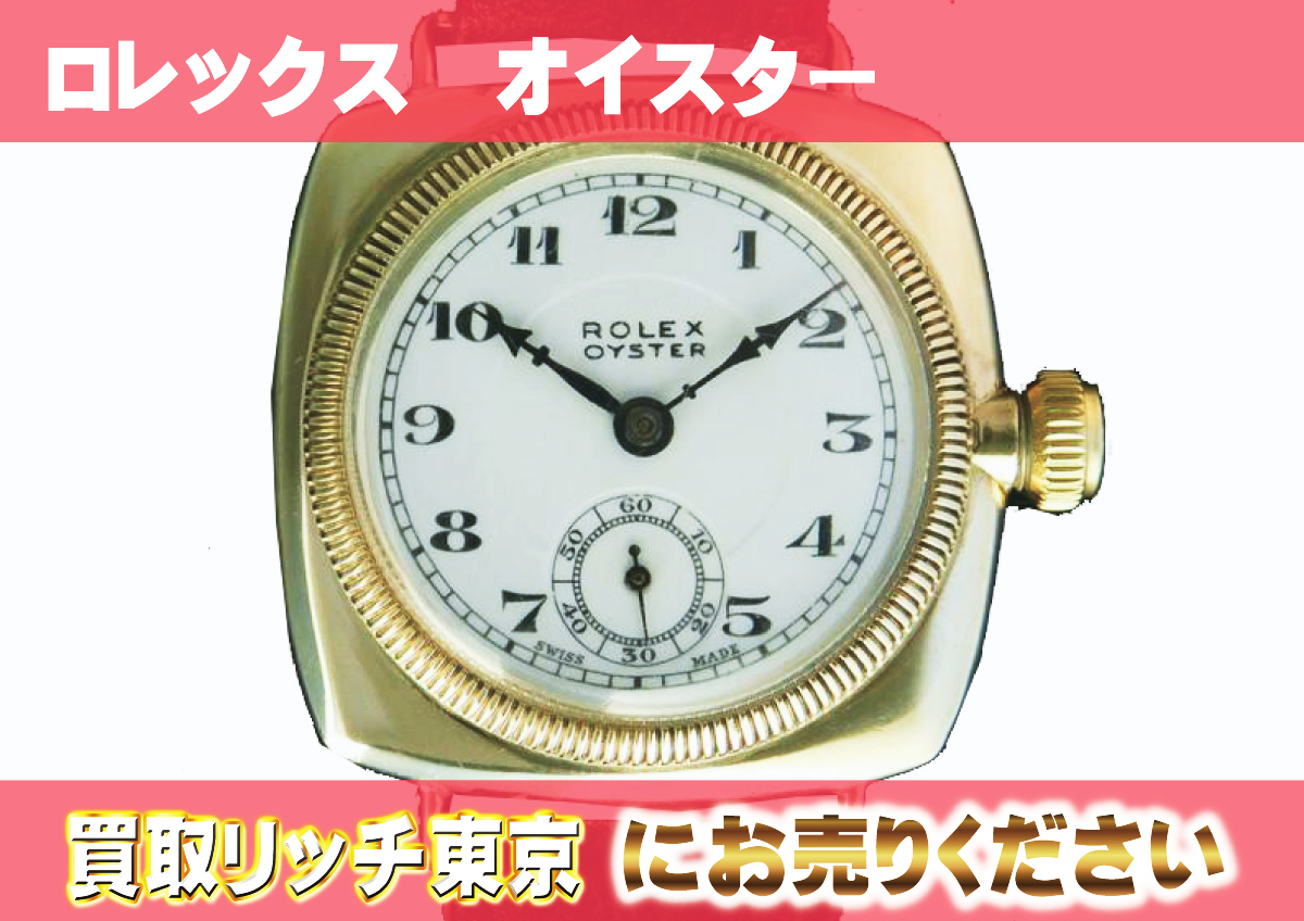 1920～30年代のロレックス】約100年前のアンティーク時計の価値はどれくらい？ | 買取リッチ東京