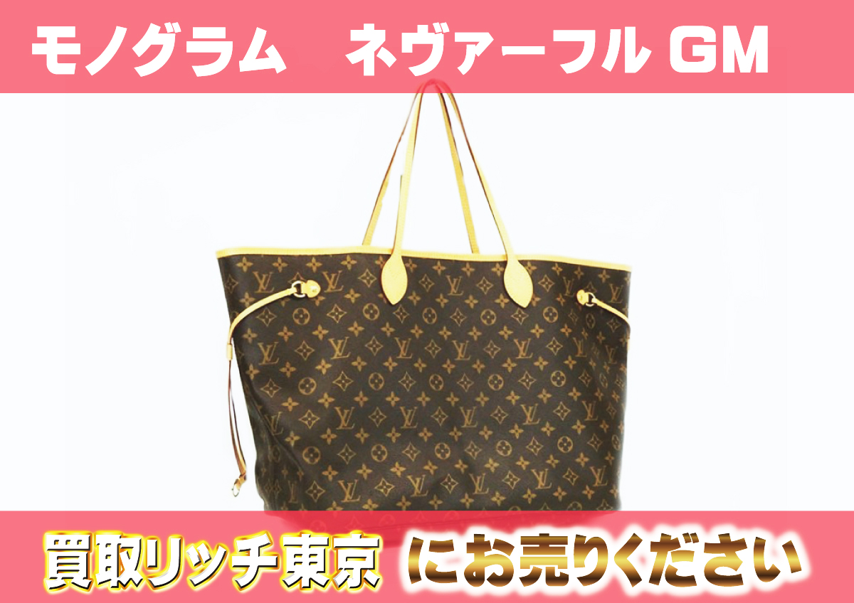 ルイヴィトン】M40992 モノグラム ネヴァーフルGM ミモザ トートバッグ  