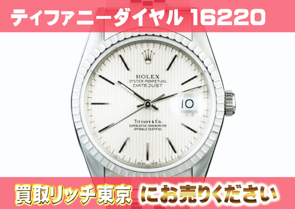 異色コラボ！ロレックスの希少ダブルネームモデル5選 | 買取リッチ東京