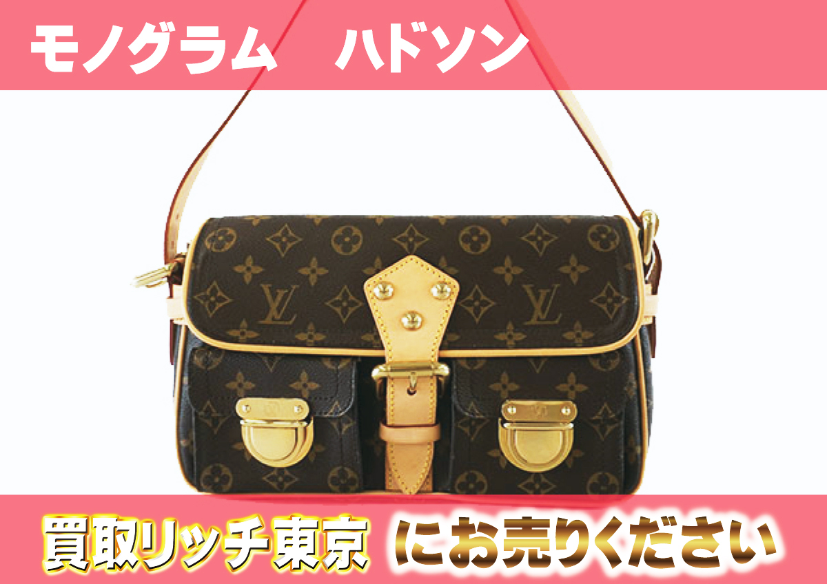 ルイヴィトン】M40027 モノグラム ハドソン ショルダーバッグ の買取  