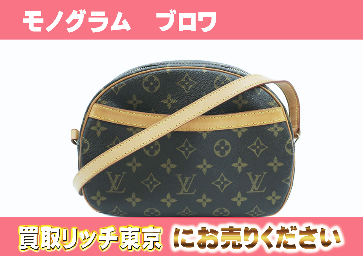 LOUIS 申せ VUITTON モノグラム ブロワ ショルダーバッグ ルイヴィトン 