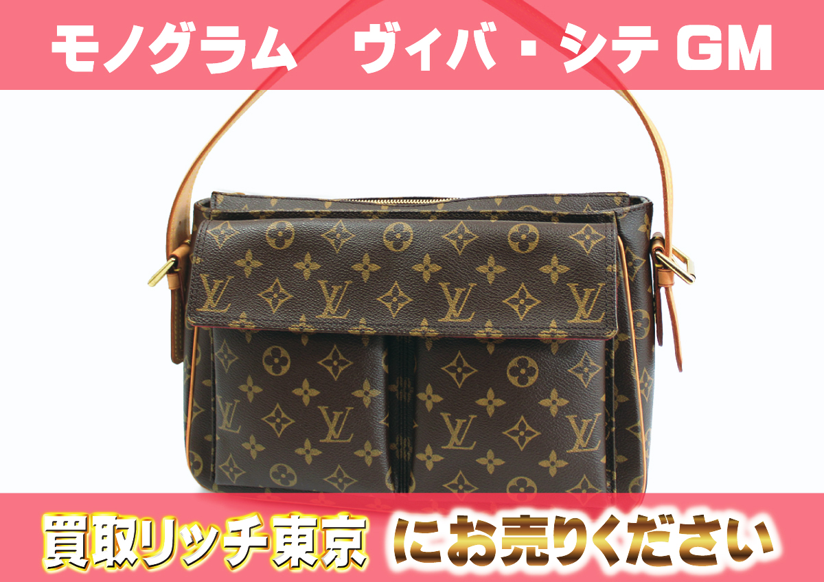 ルイヴィトン】M51163 モノグラム ヴィバ・シテGM ショルダーバッグ の  