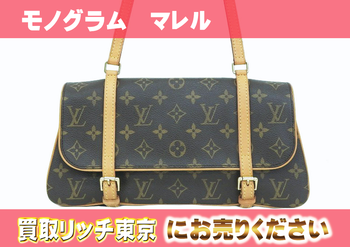 ルイヴィトン】M51157 モノグラム マレル ショルダーバッグ の買取価格  