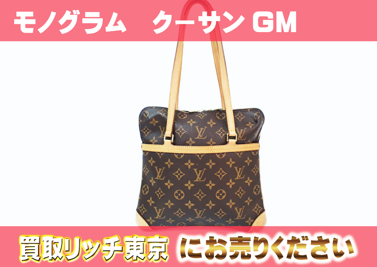 LOUIS VUITTON ショルダーバッグ ぬる クーサン 