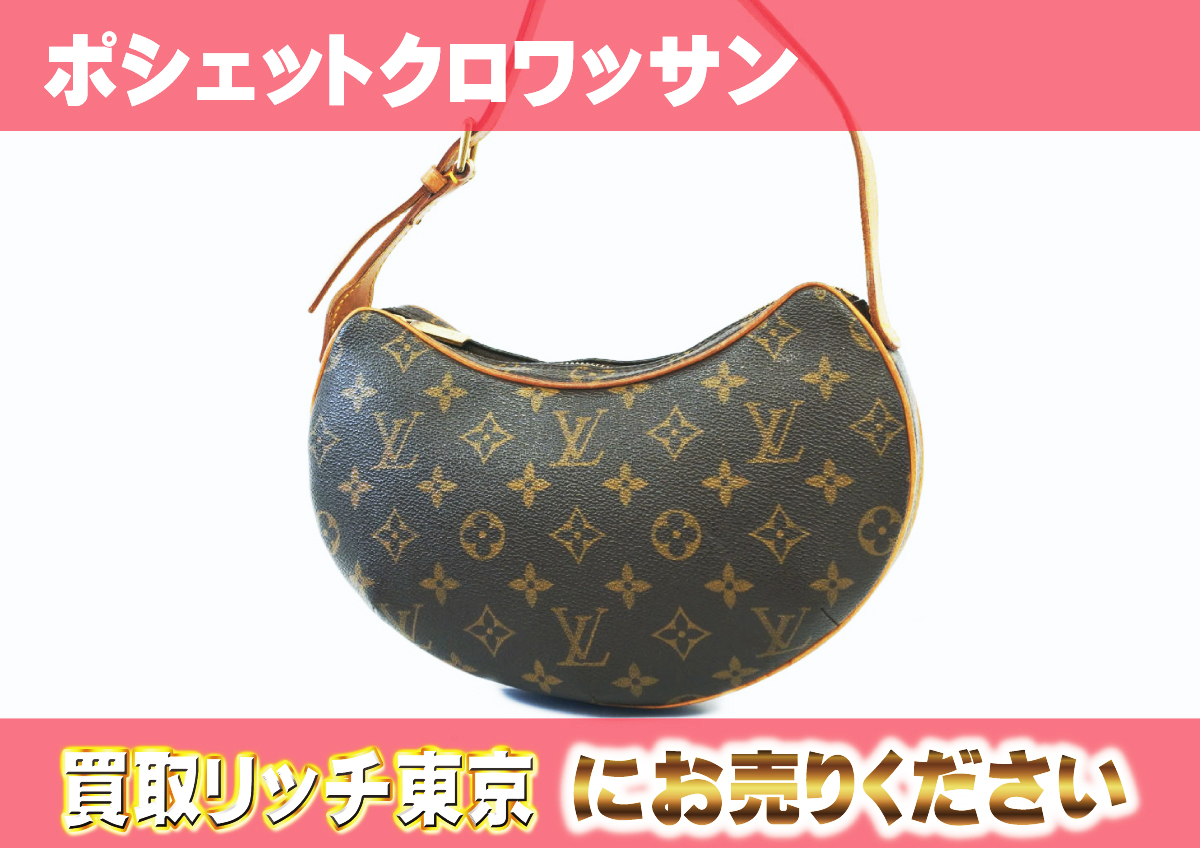 ルイヴィトン】M51510 モノグラム ポシェットクロワッサン ショルダー  