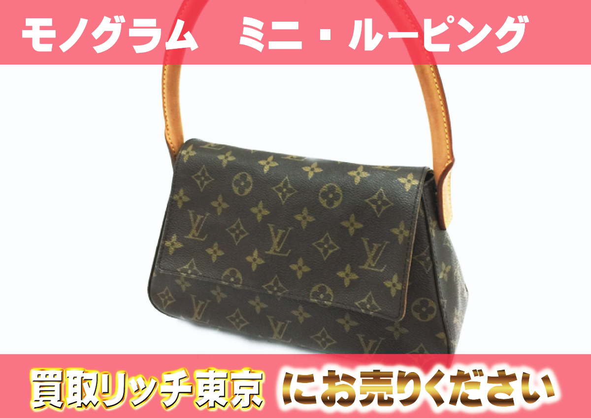 ルイヴィトン】M51147 モノグラム ミニ・ルーピング ショルダーバッグ  
